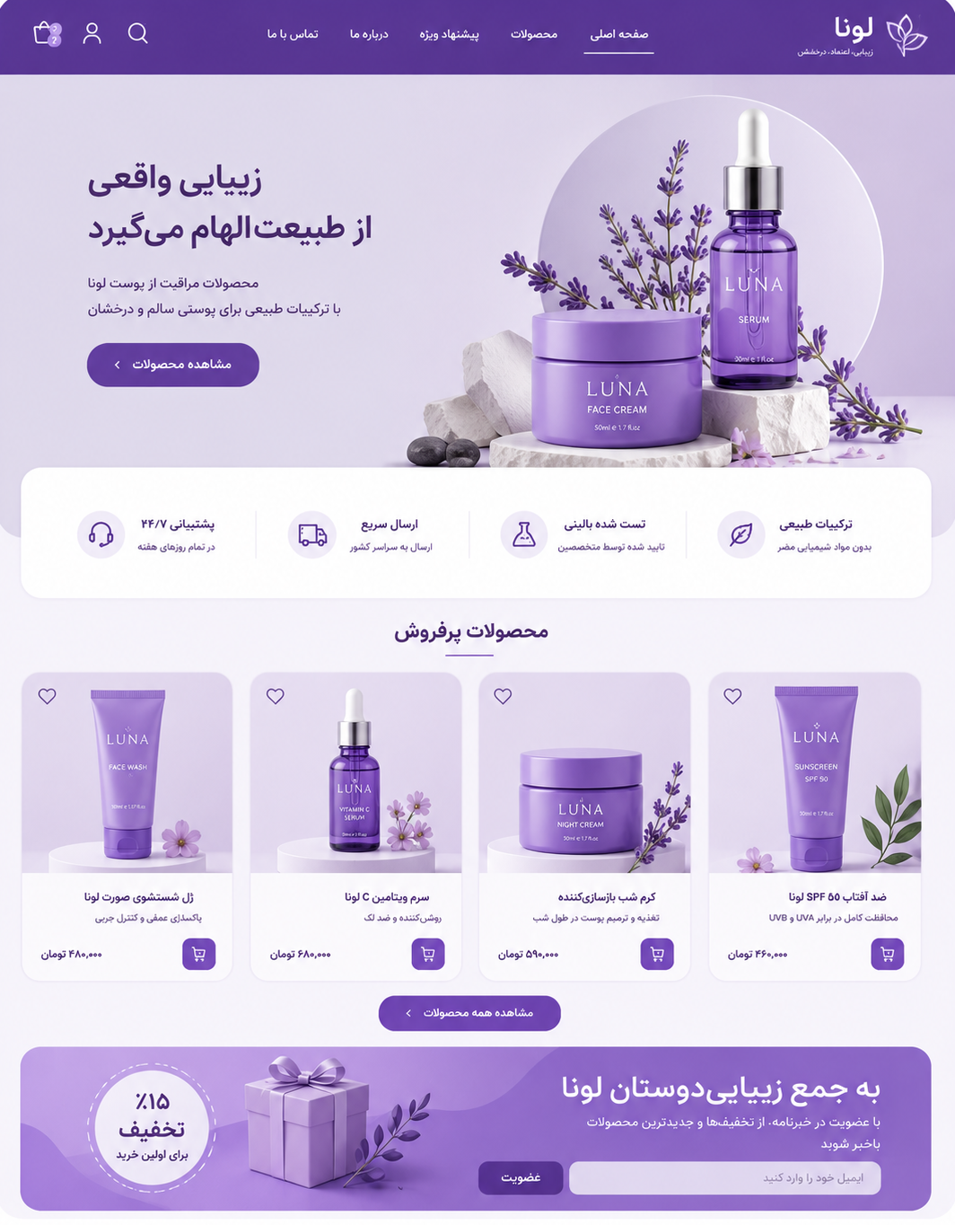 نمونه سایت فروشگاهی جذاب