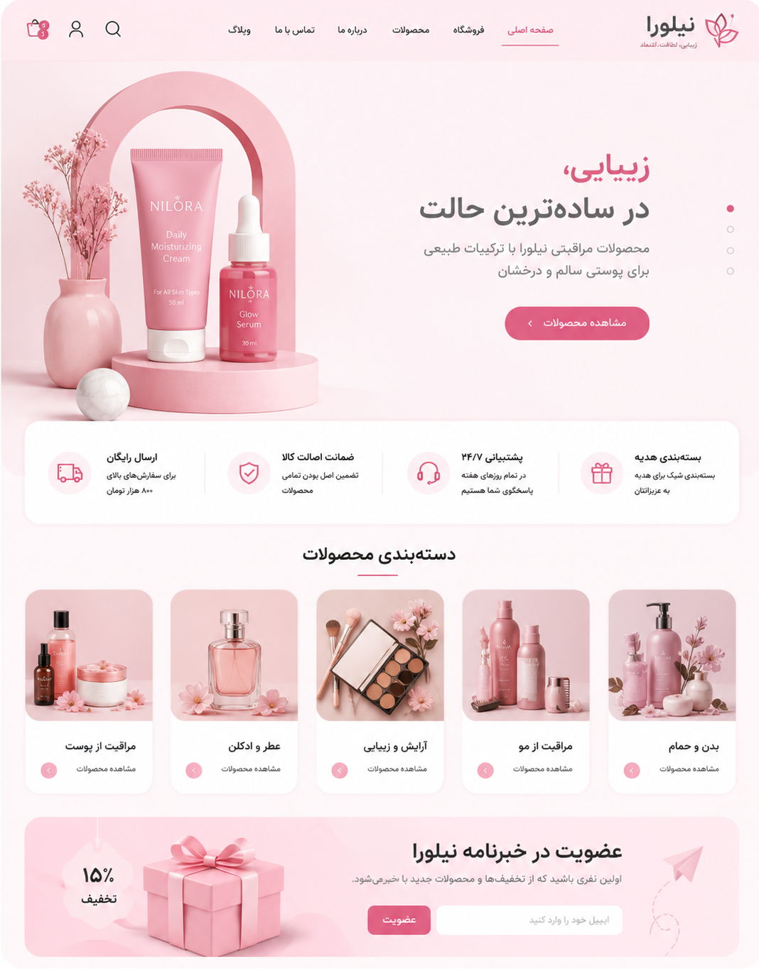 نمونه سایت فروشگاهی